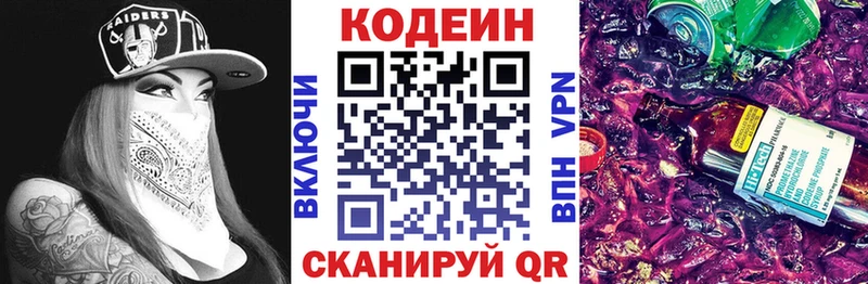 Кодеиновый сироп Lean Purple Drank Анапа